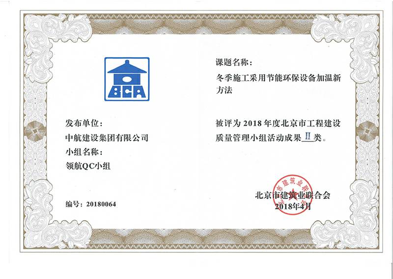 开元平台-开元(中国)一站式服务平台多个课题被评为2018年度北京市工程工程建设Ⅰ、Ⅱ类成果