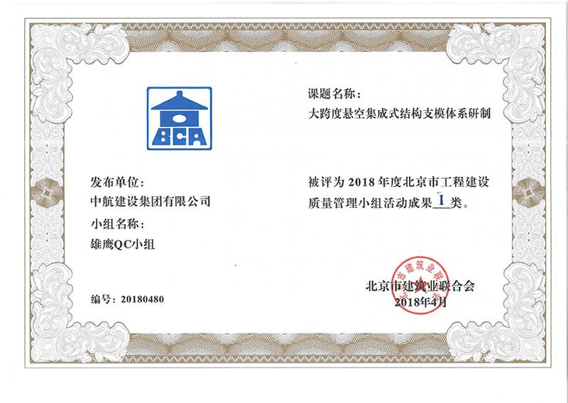 开元平台-开元(中国)一站式服务平台多个课题被评为2018年度北京市工程工程建设Ⅰ、Ⅱ类成果
