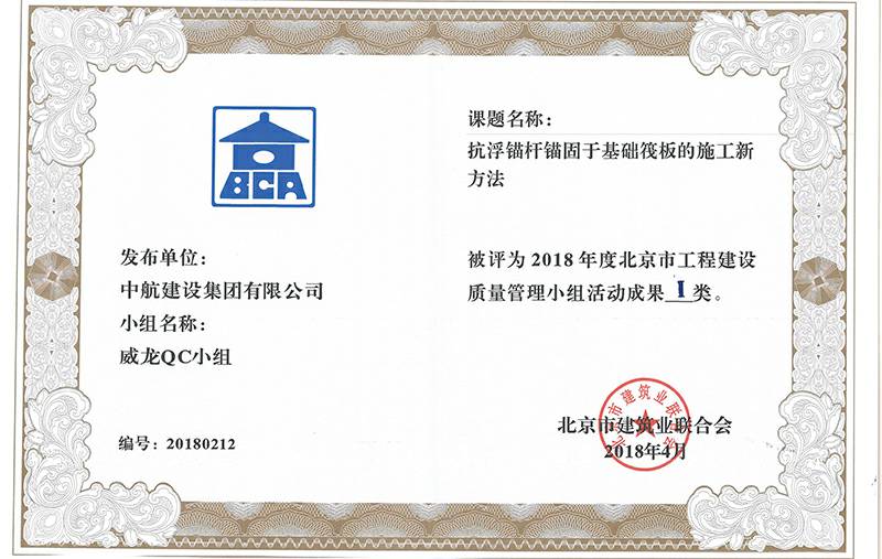 开元平台-开元(中国)一站式服务平台多个课题被评为2018年度北京市工程工程建设Ⅰ、Ⅱ类成果