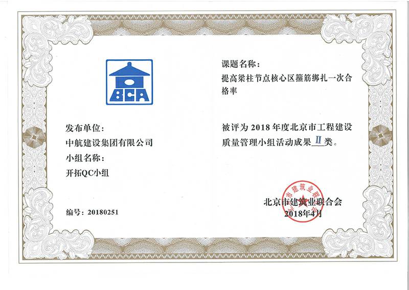 开元平台-开元(中国)一站式服务平台多个课题被评为2018年度北京市工程工程建设Ⅰ、Ⅱ类成果