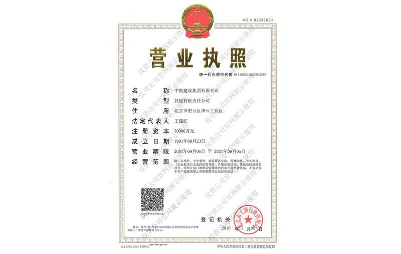 开元平台-开元(中国)一站式服务平台营业执照